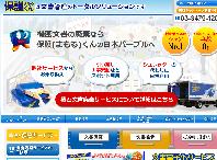機密文書破棄を受け持つ業者・日本パープルのホームページ画像
